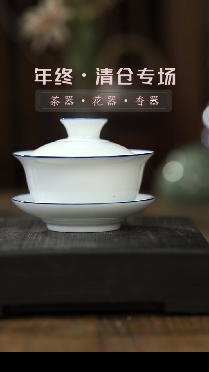 【闪购商品】其他盖碗-清仓不退不换