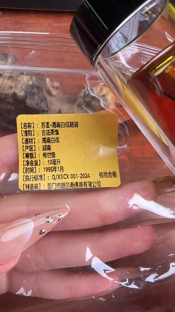 线香32号 苏董 海南白棋精油 10ml