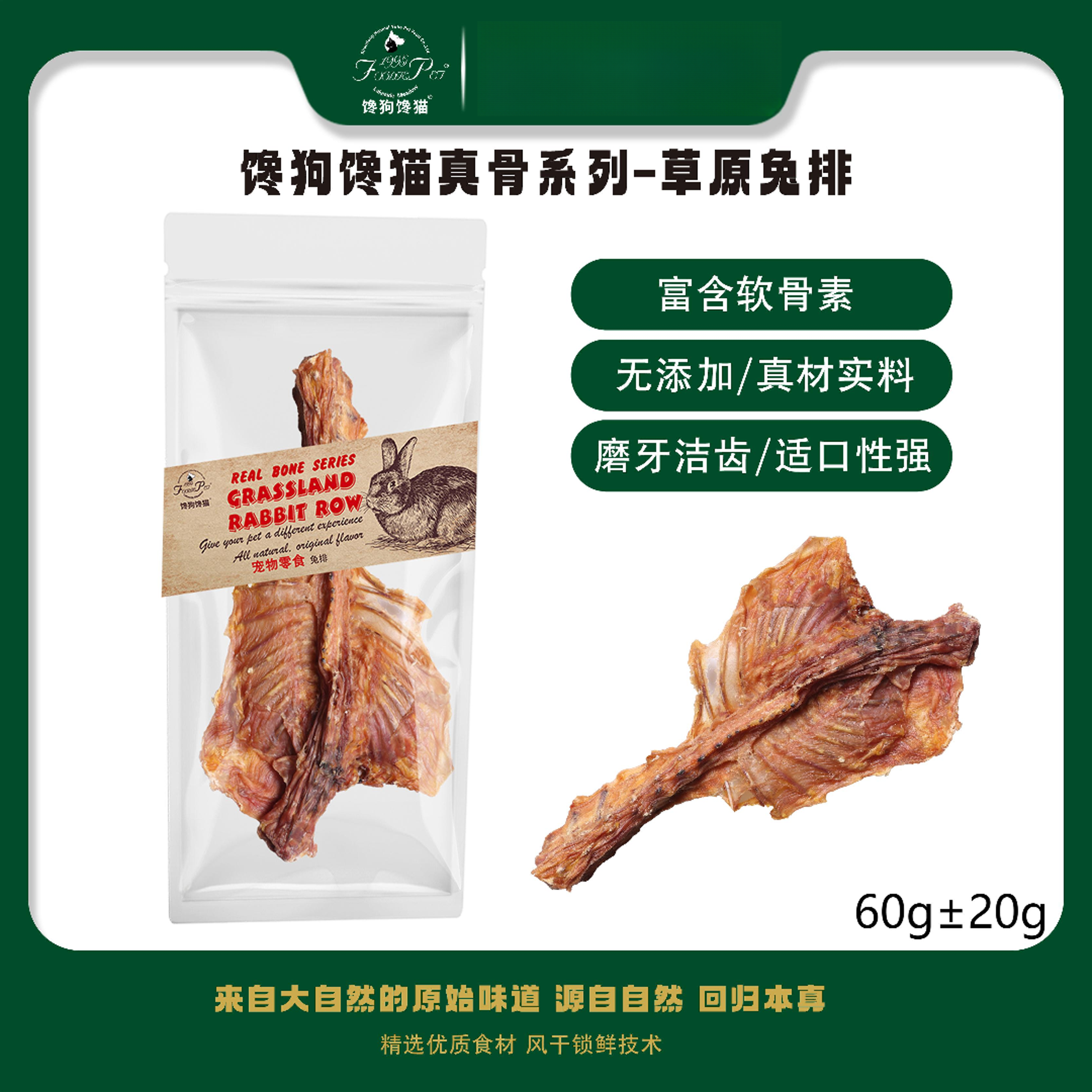 宠物零食风干兔排