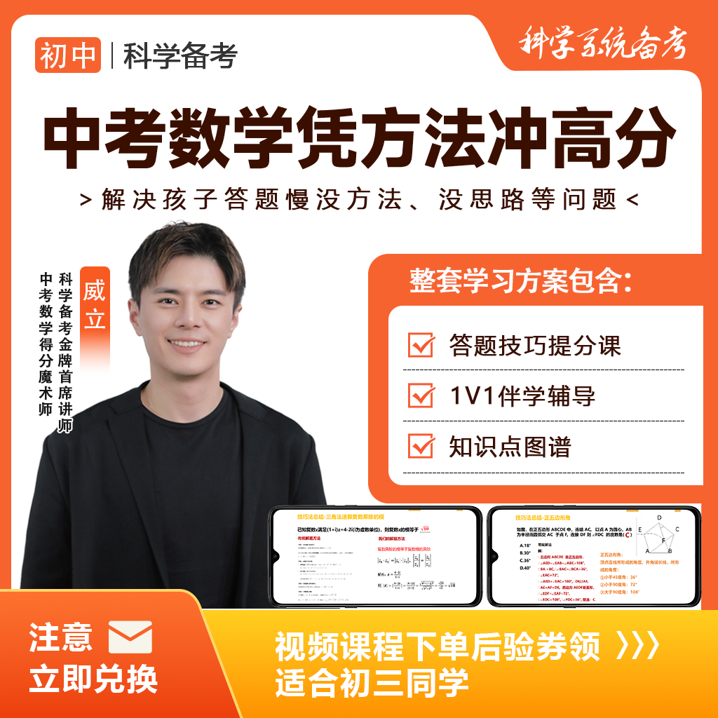 初中数学考试快15分钟！学霸稳发挥，差生秒简单题，中等生冲难题！