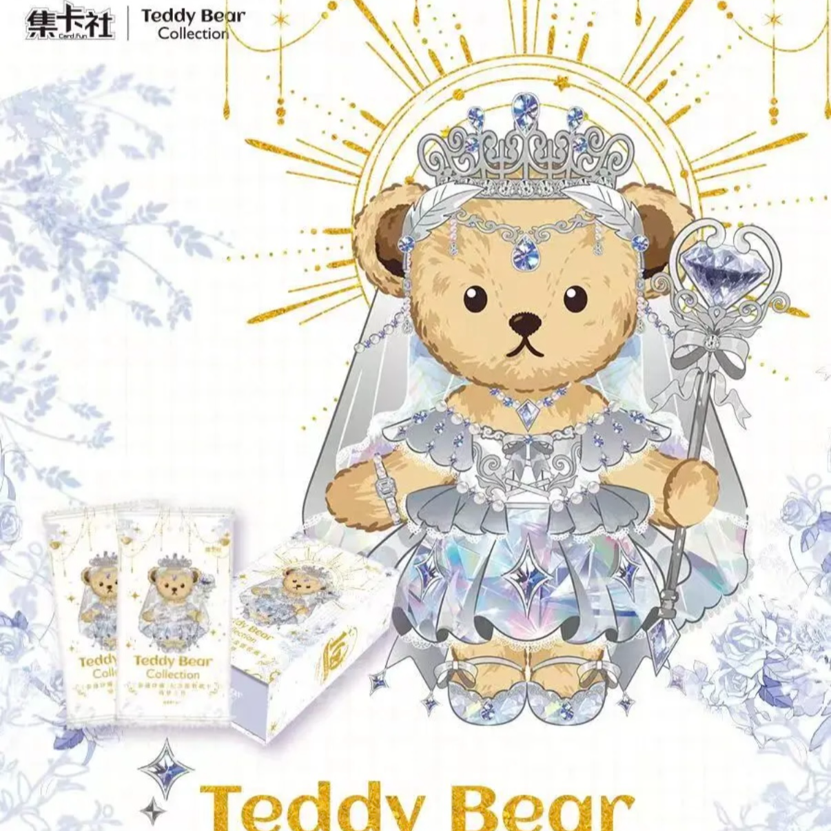 card.fun/集卡社【拆卡】泰迪珍藏系列纪念版收藏卡-绮梦奇谭