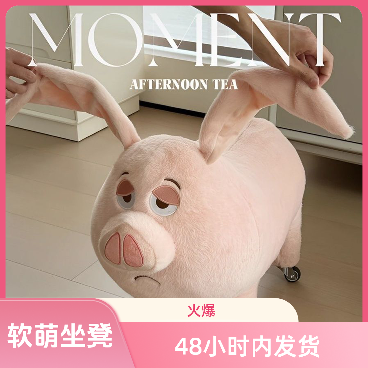 二师兄坐骑猪凳子沙发叫他入户换鞋玄关卧室溜溜凳