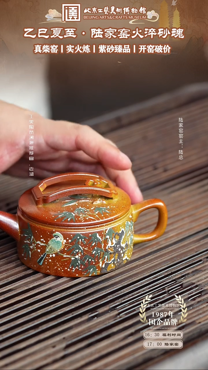 茶壶紫砂国企品牌 陶茶溯源 陆家窑 048