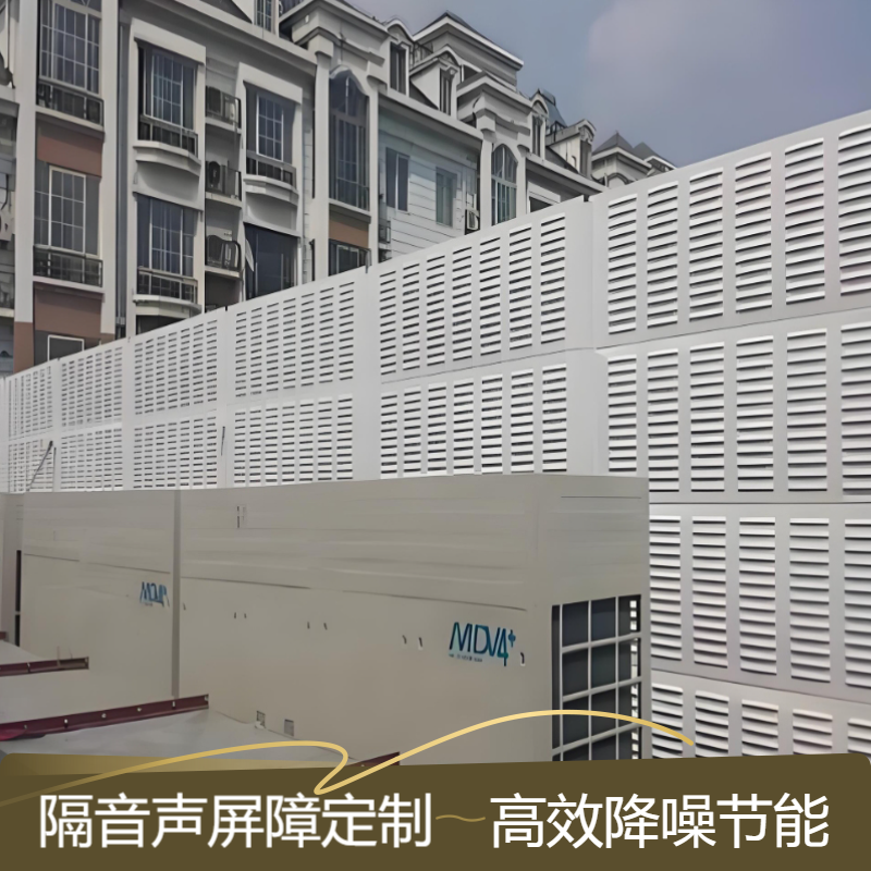 机器隔音声屏障厂房小区空调外机降噪隔音屏障冷却塔高速路吸音墙