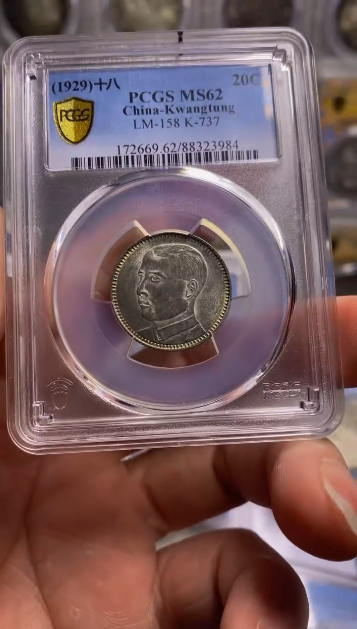 银精品收藏·孙像贰毫·23984涛