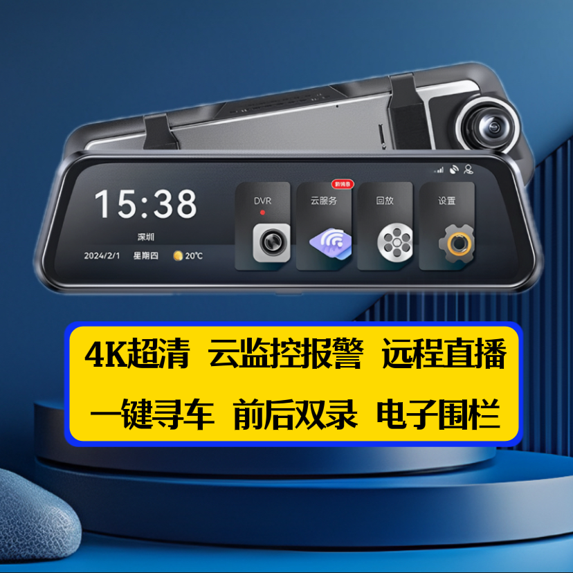 远程高清行车记录仪后视镜款双镜头语音声控停车监控实时查车位置
