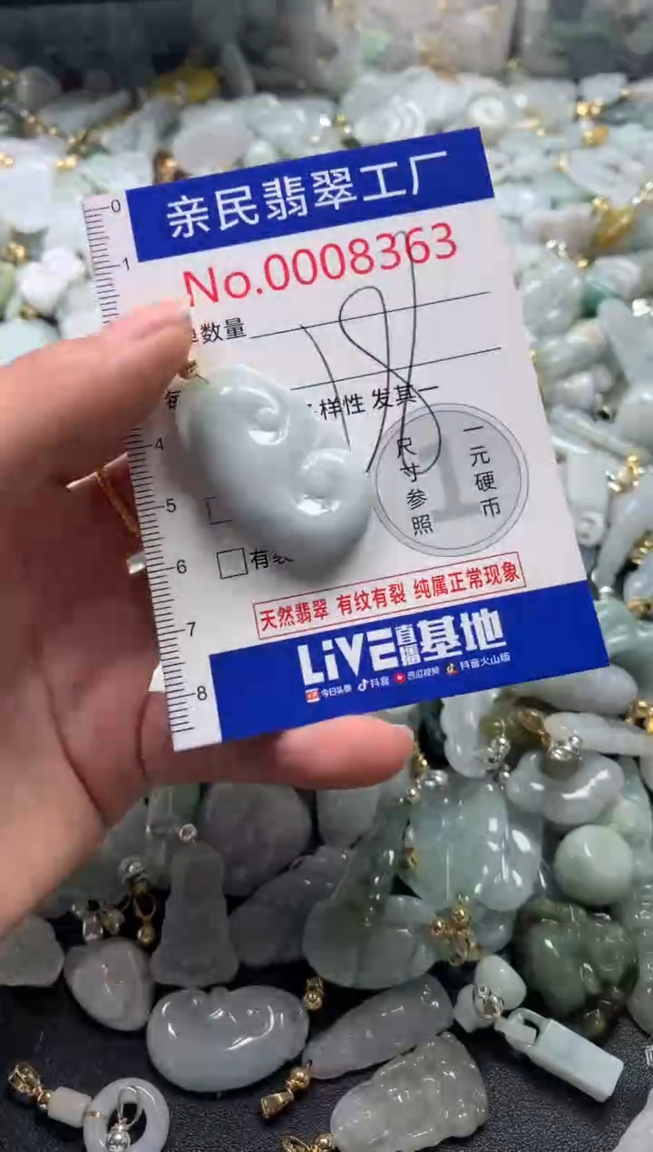 【闪购商品】翡翠吊坠(不含链)未镶嵌8363