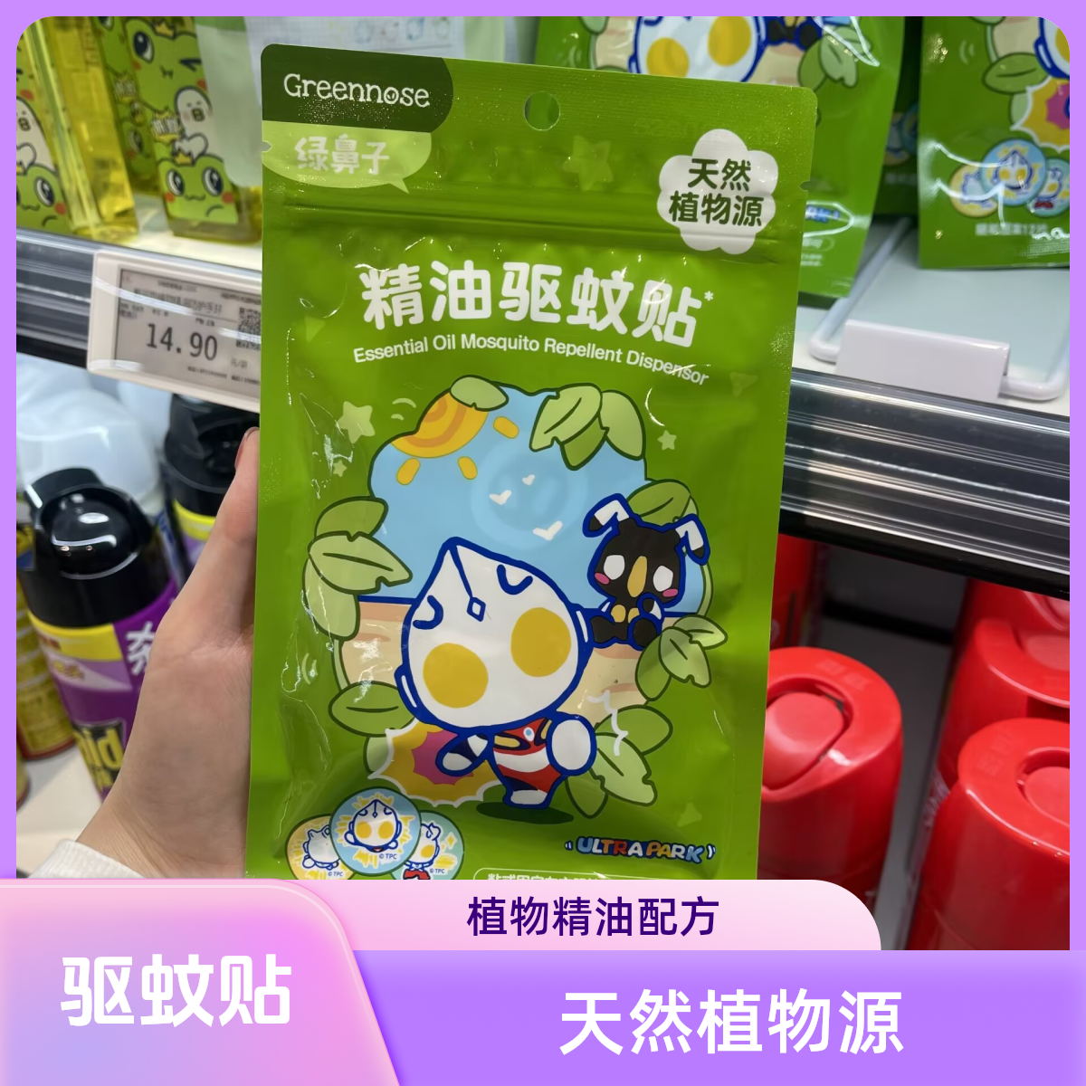 许昌超市代购驱蚊贴天然植物源精油驱蚊贴