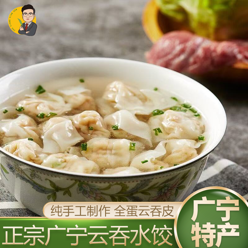 正宗广宁全蛋纯手工猪肉云吞水饺 250g/盒24粒/盒