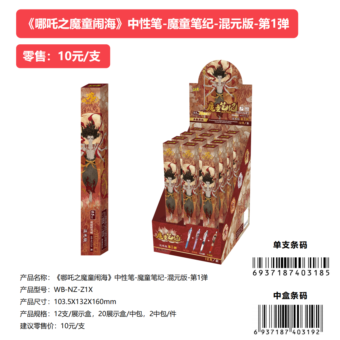 卡游【许愿玩法】哪吒中性笔 魔童笔纪混元版 第1弹（代拆）