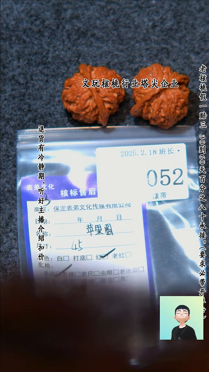【闪购商品】文玩核桃把件052苹果园