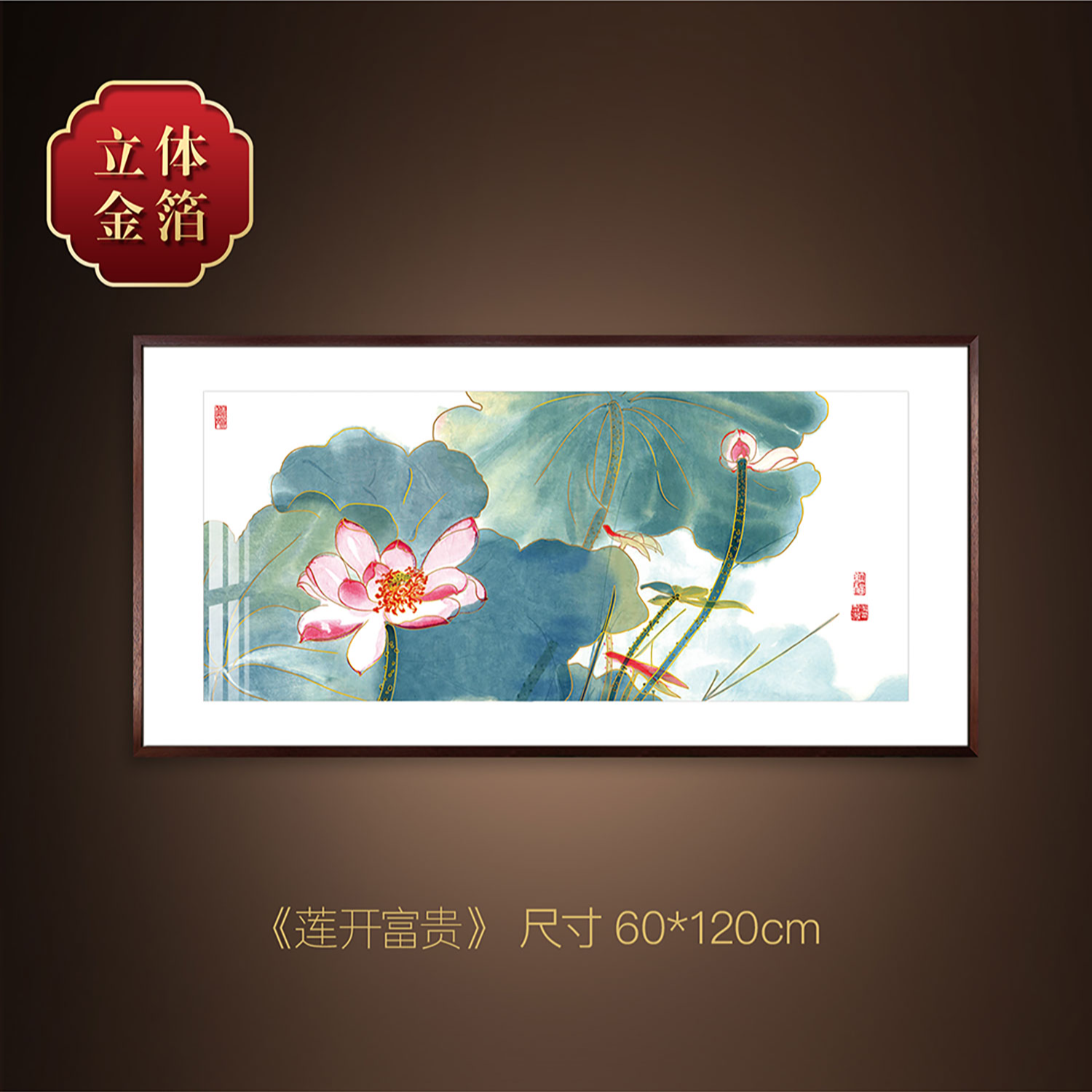 金箔《莲生富贵》新中式立体客厅装饰画玄关沙发背景墙卧室电表箱