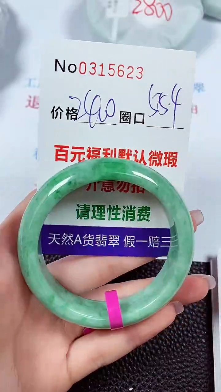 【闪购商品】翡翠手镯未镶嵌00315623