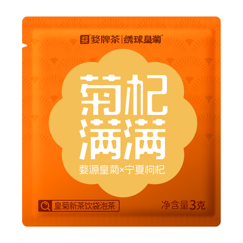 婺牌婺源皇菊杞满满组个菊系列代用花草茶包养生独立包装易携带新