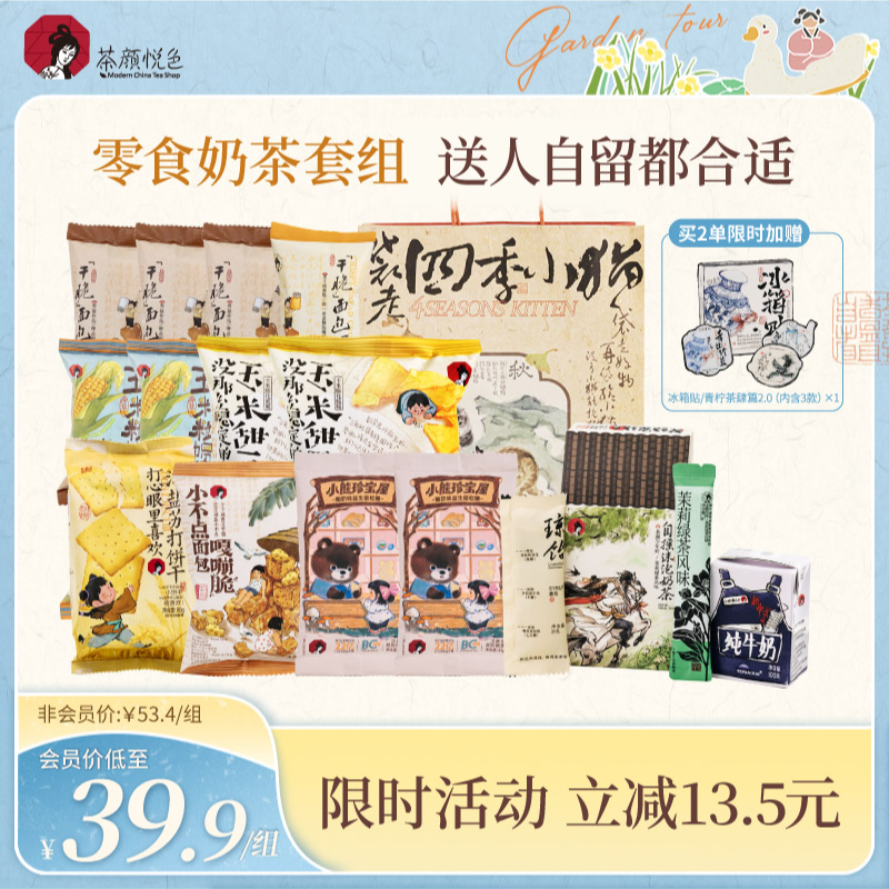 【零嘴铺子】茶颜悦色面包丁玉米粒小熊软糖少年时爆款零食奶茶套组
