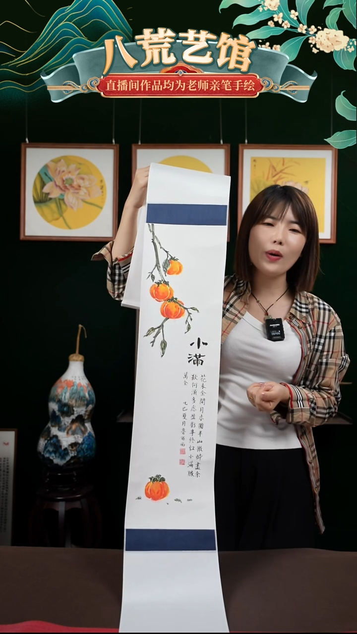 书法20*155书画卷轴小满鲁