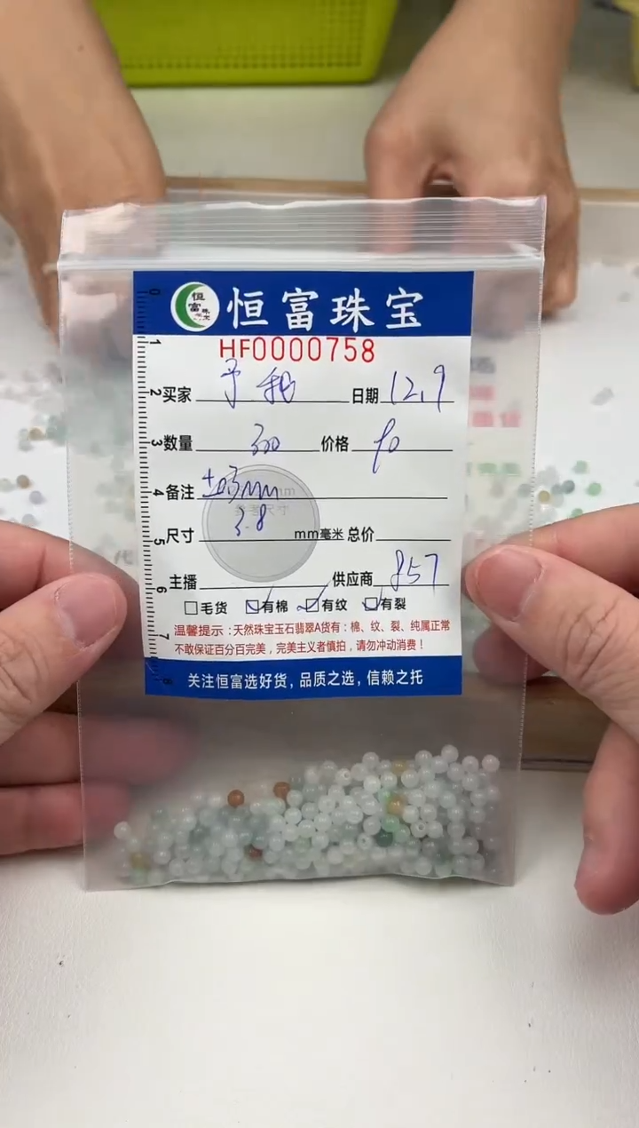 散珠翡翠予**情散珠卡3.8mm毫米左右（尺寸小）758