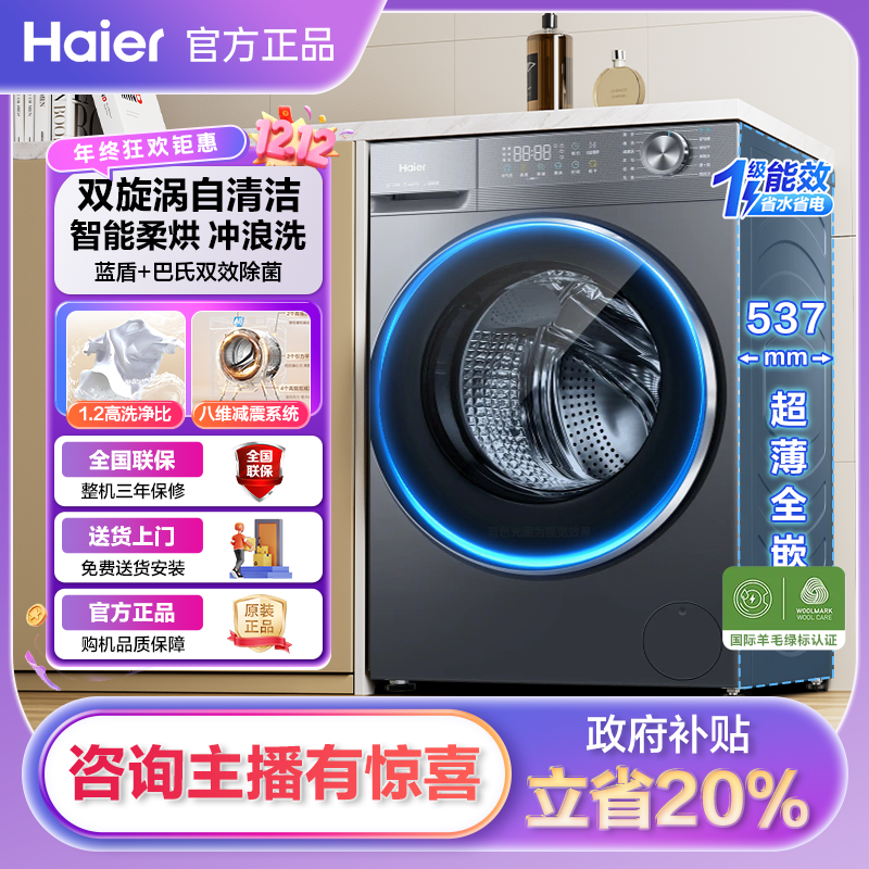 海尔25年新品11KG大容量H58E滚筒洗烘一体变频羊毛绿标蓝盾除菌A
