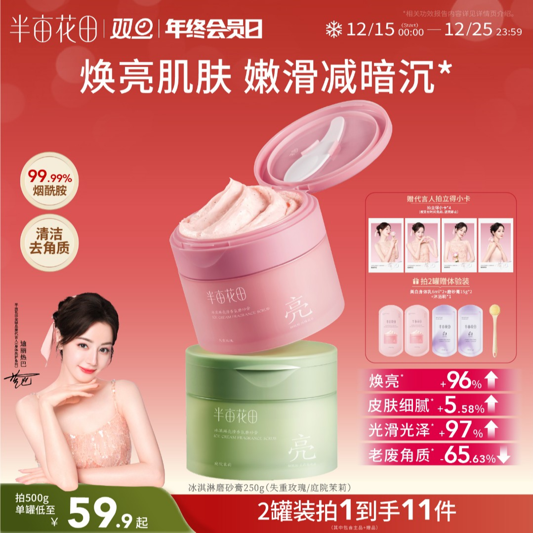 【热巴同款】半亩花田磨砂膏改善粗糙关节暗沉持久留香沐浴露QJ