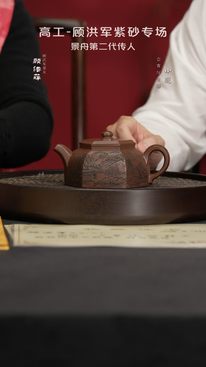 【闪购商品】紫砂茶壶GYP53顾洪军六方井栏景舟紫320