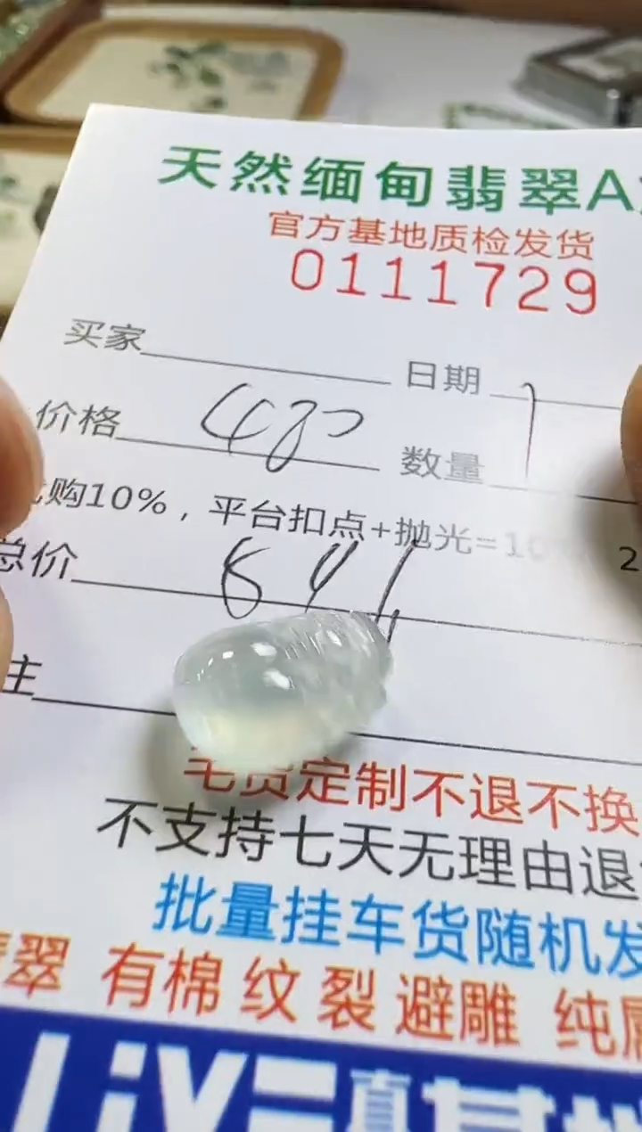 未镶嵌定制翡翠用****0翡翠