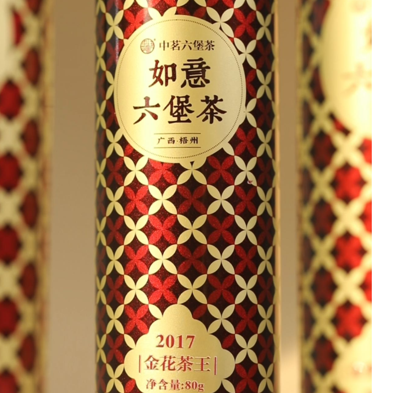 中茗如意六堡茶2017