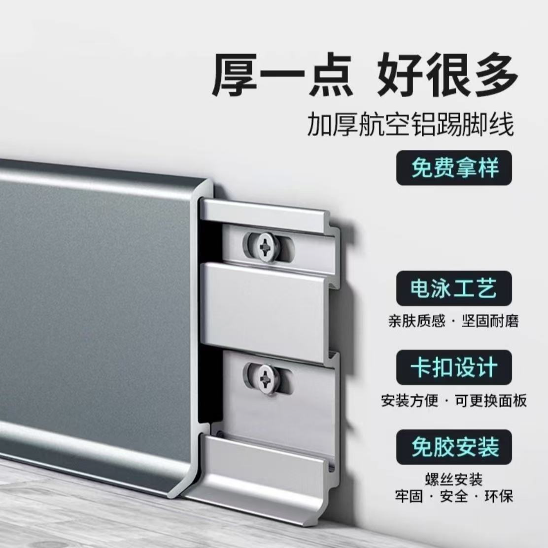 （大货）特厚1.5mm 6公分铝合金踢脚线双层卡扣加厚耐磨牢固