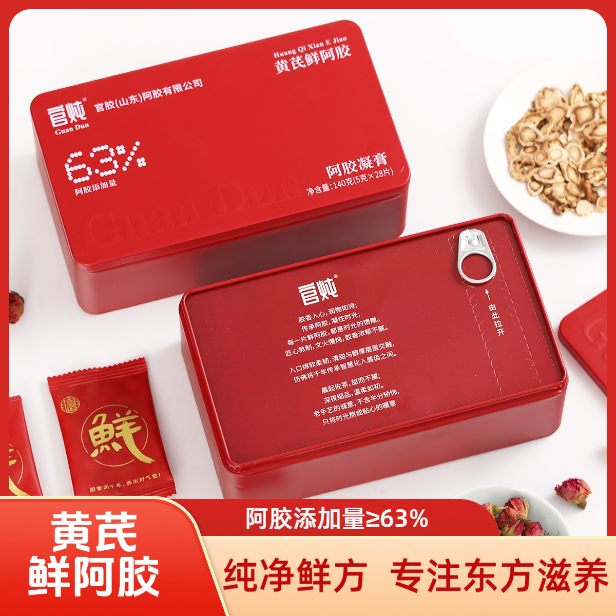 冬季滋补 官炖 黄芪鲜阿胶 140克(5克x28片) 三盒