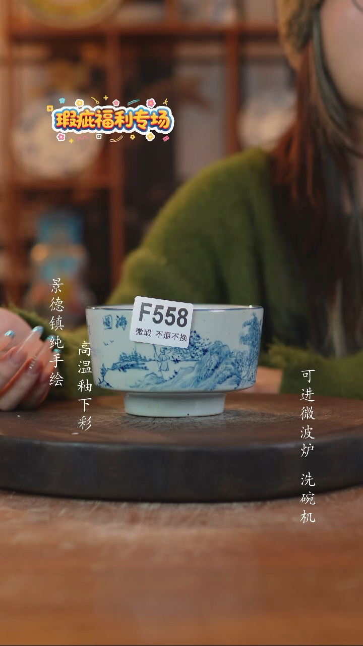 其他陶景德镇瓷器微瑕558