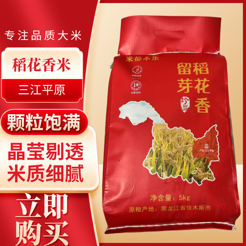 【自种稻花香】黑龙江农户自种稻花香米不抛光更营养