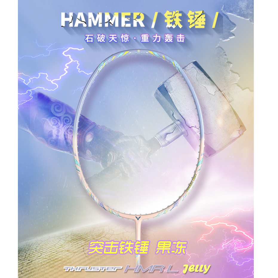 威克多VICTOR/胜利羽毛球拍小铁锤突进TK-HMRL新色巧克力色果冻色