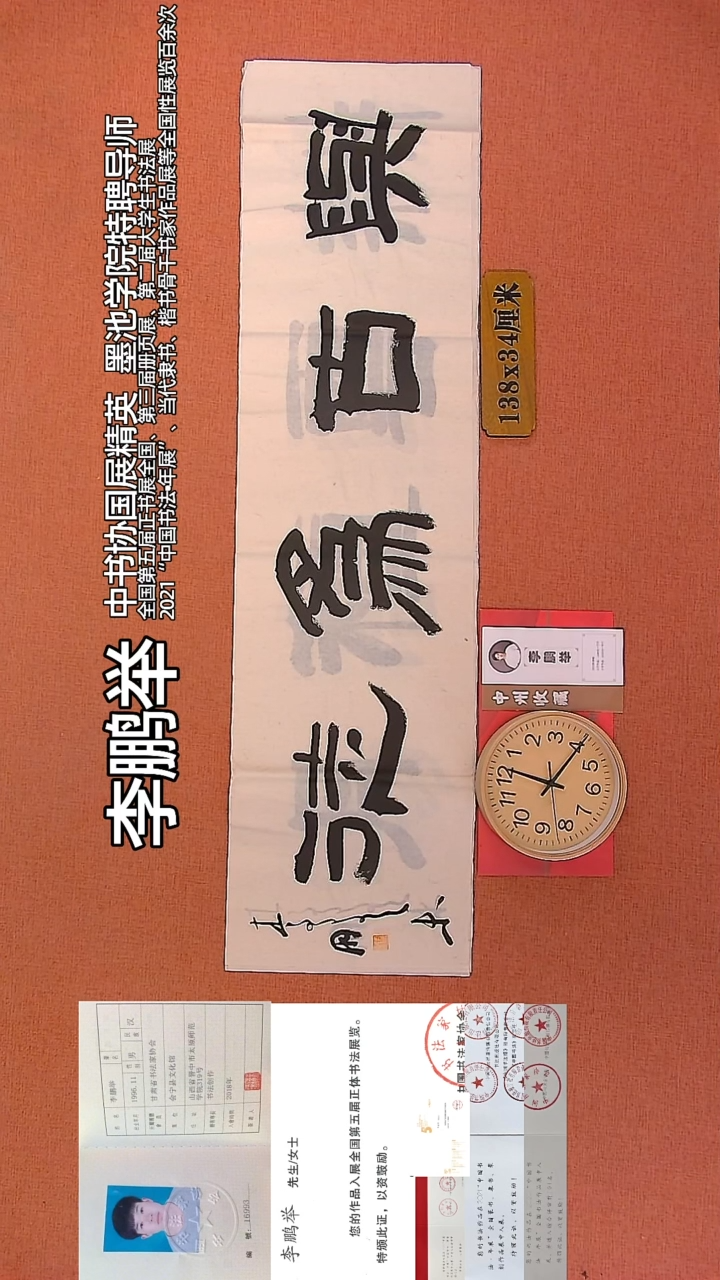 【闪购商品】书法73        李鹏举书法作品