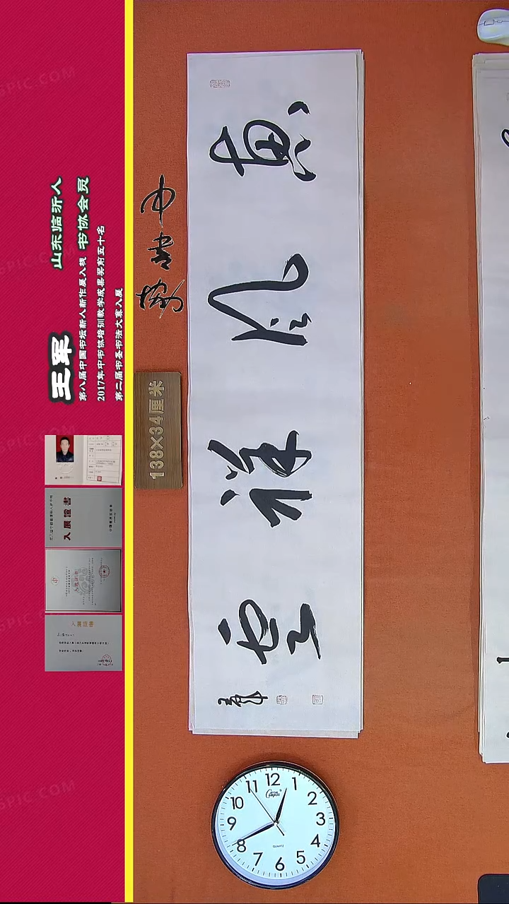 【闪购商品】书法249G王涛书法作品