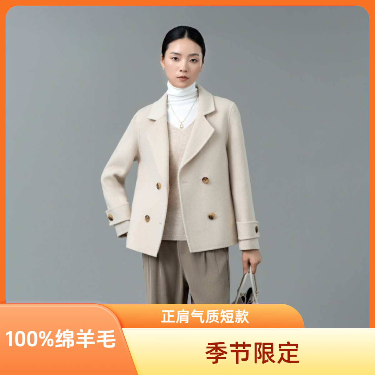 四宏丰2423【精选&100%绵羊毛】宠粉限定气质百搭时尚休闲羊毛大衣