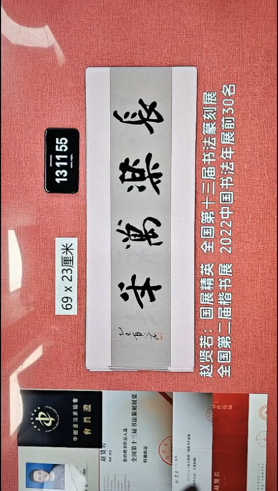 书法371    赵老师书法作品