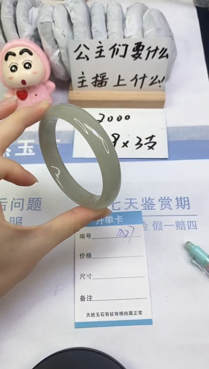 未镶嵌手镯东陵石A27  63.1