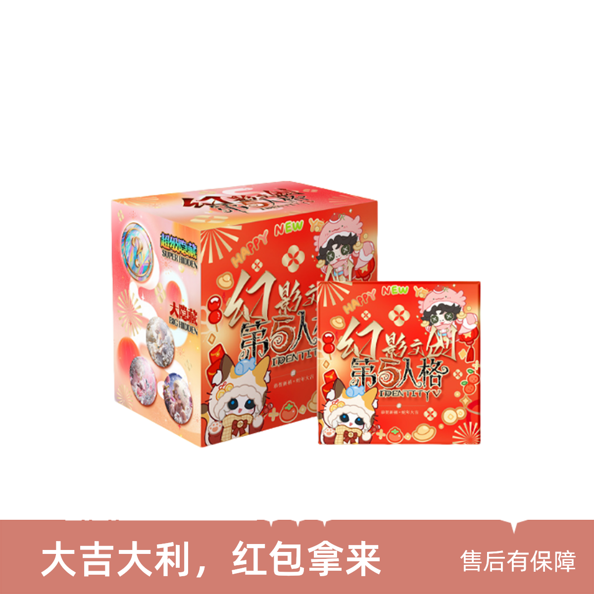 【新年大转盘】幻影文创·第五人格-恭贺新禧-吧唧徽章 盲盒解压代拆