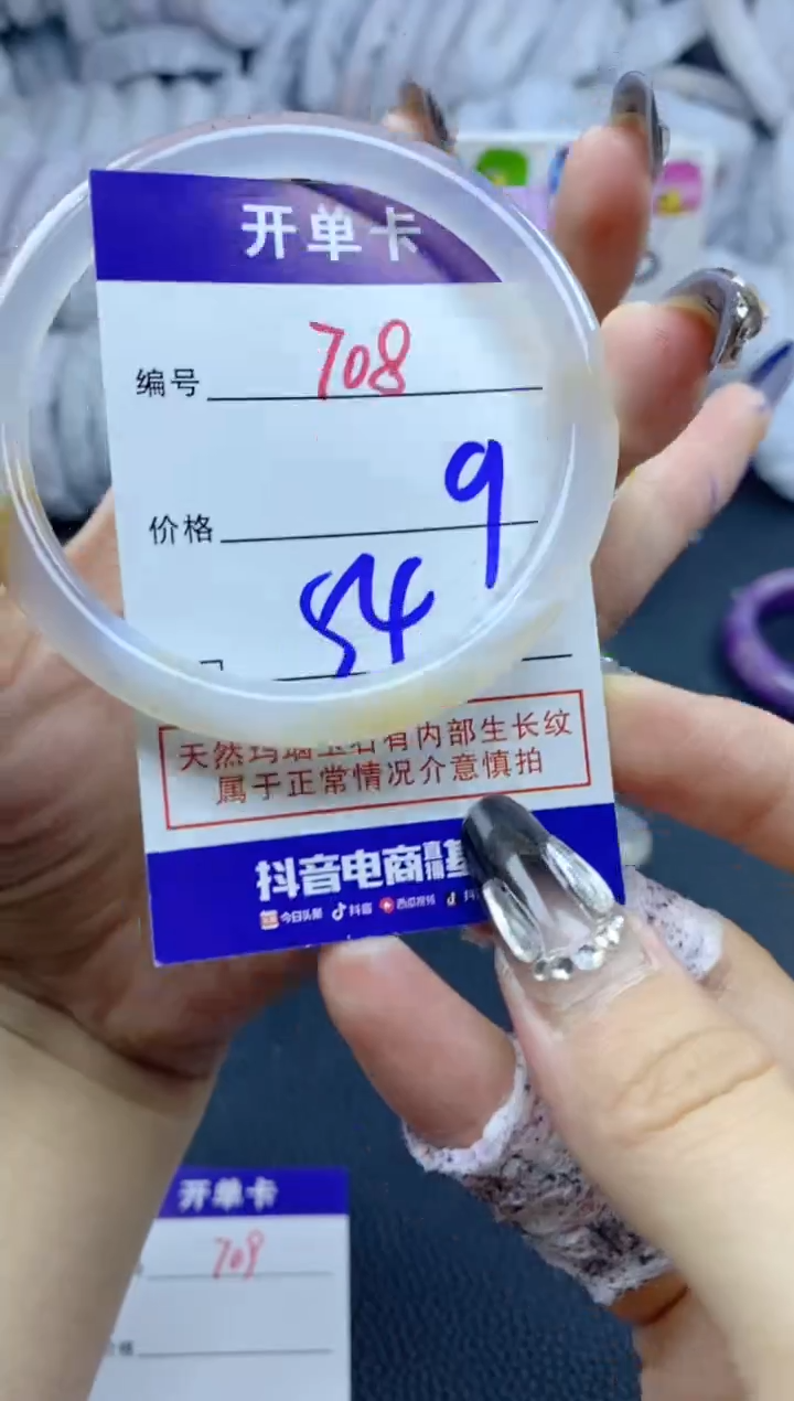 手镯玛瑙/玉髓未镶嵌708