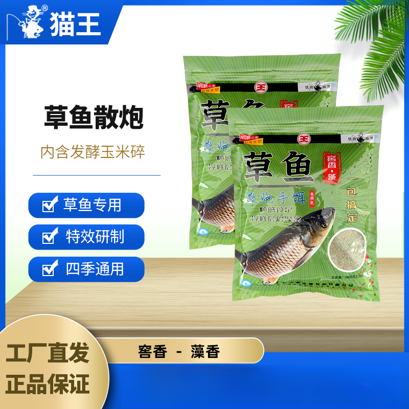 猫王草鱼散炮窖香藻香入水即爆打浮抢鱼聚鱼黑坑野钓爆护垂钓鱼饵
