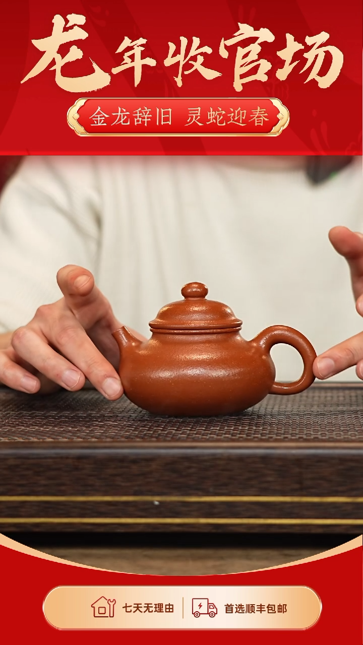 【闪购商品】紫砂茶壶冠砂甄选92