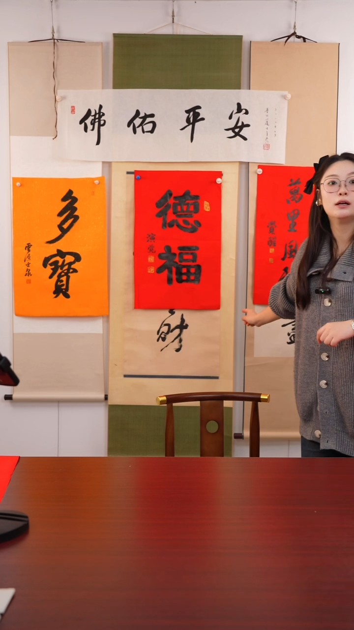 书法音**響《 德福 》