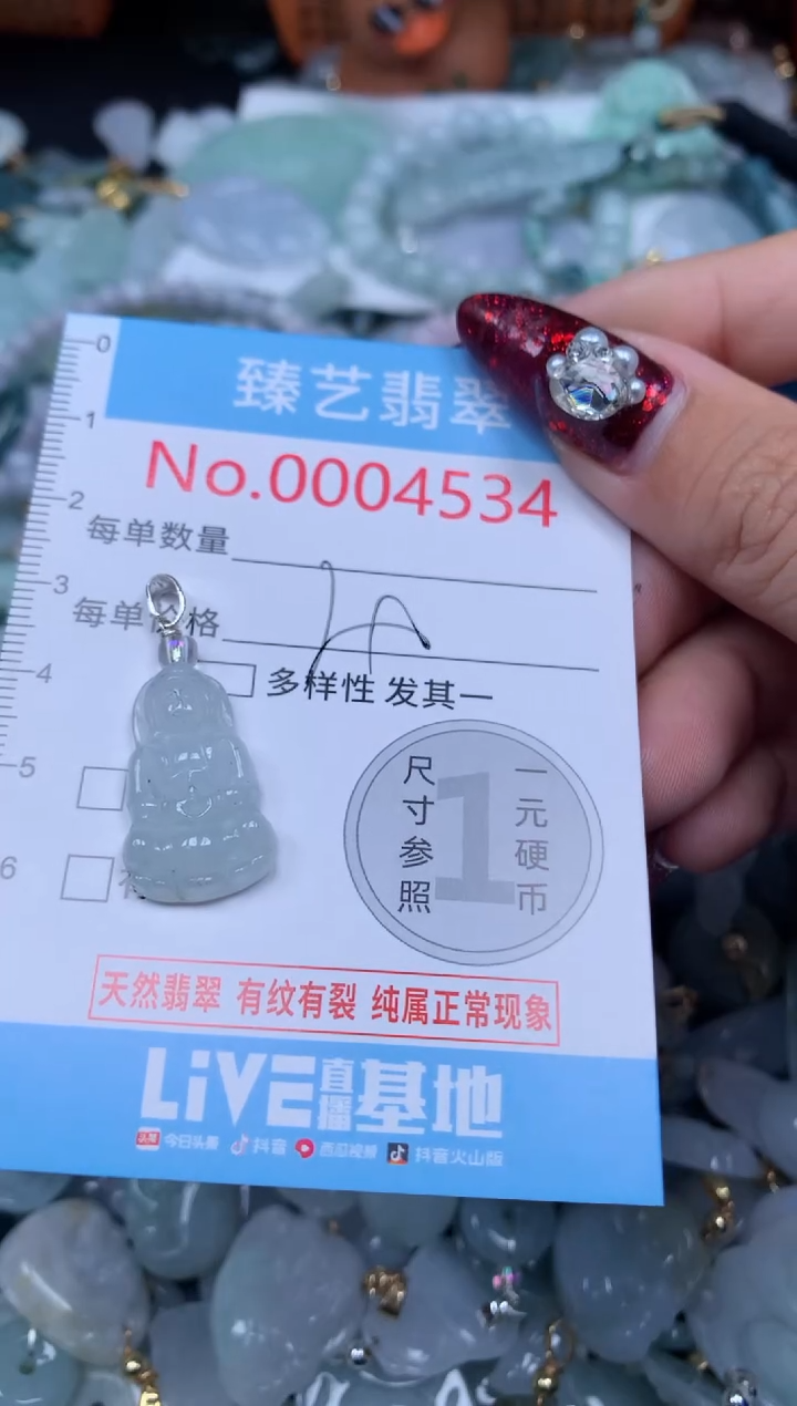 颈饰未镶嵌翡翠4534