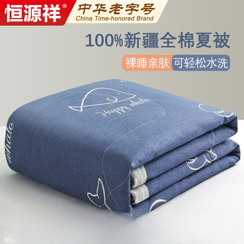 恒源祥夏被四季被A类可水洗100%全棉空调被子单人150*200cm被芯