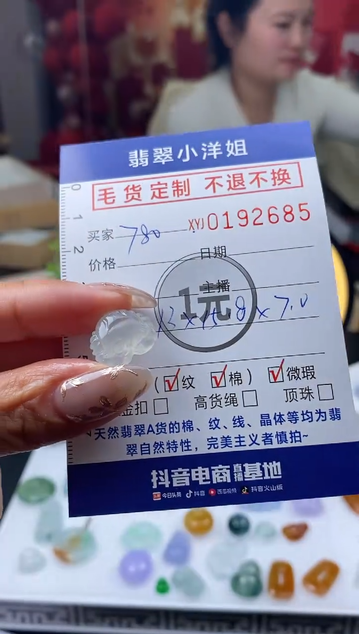 【闪购商品】定制翡翠未镶嵌毛货商品 不退换/2685