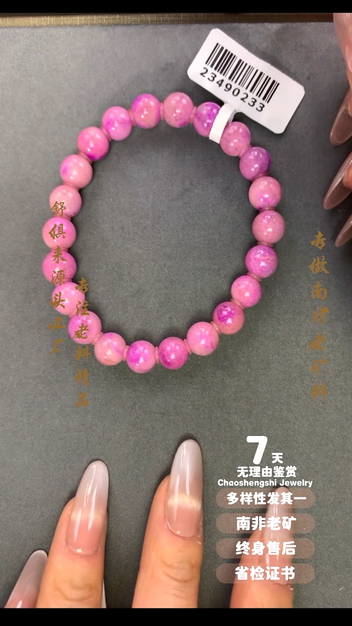【闪购商品】苏纪石（舒俱来）手串未镶嵌1