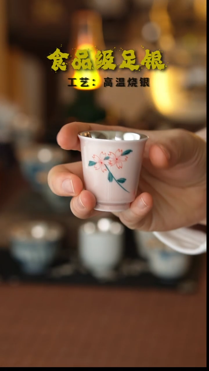 樱花999高温烧银