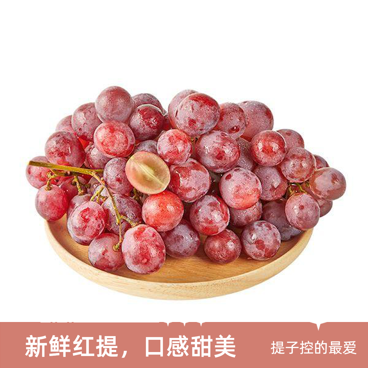 国产红提500g新疆维吾尔自治区