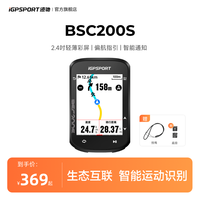 iGPSPORT 迹驰BSC200S全新升级2.4吋轻薄进阶彩屏码表