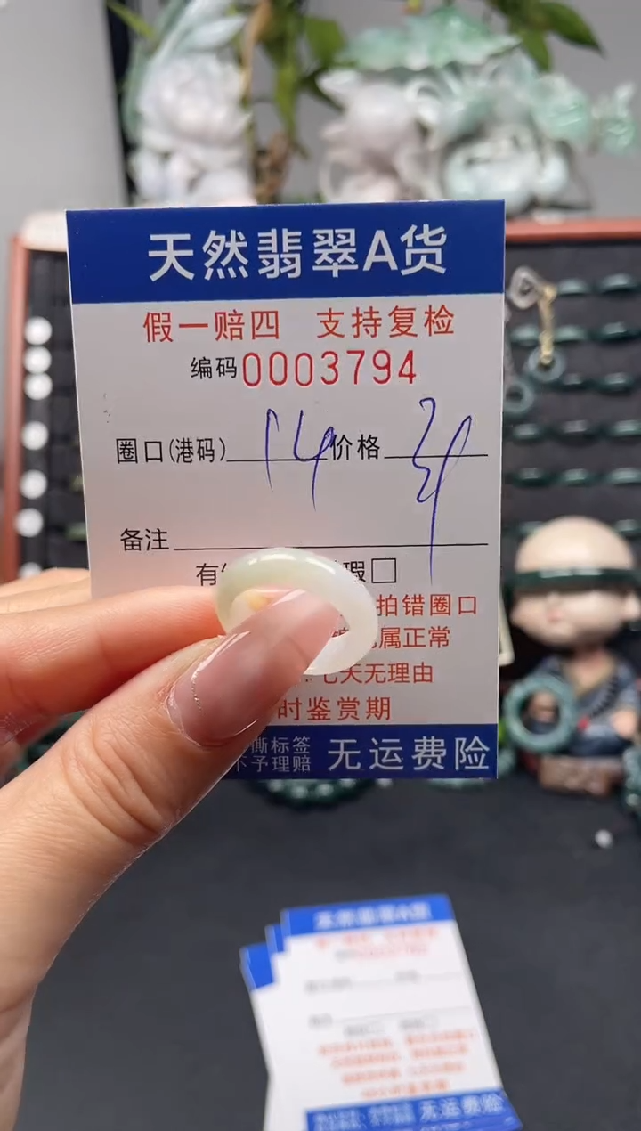 未镶嵌戒指翡翠14*3794