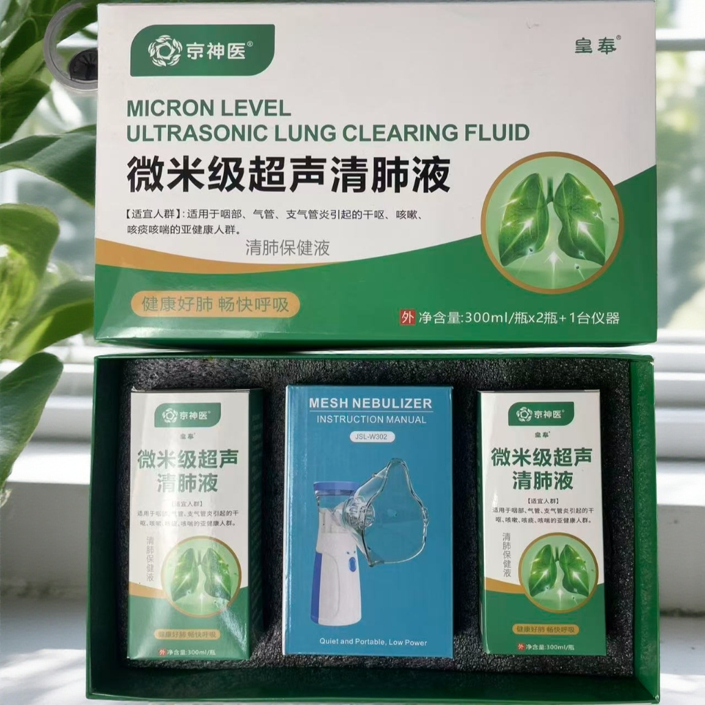 升级款【微米级超声清肺液】（发两瓶+一台仪器）正品保障厂家直销